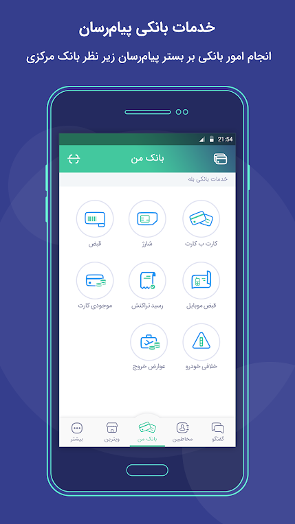 دانلود پیام رسان بله 3.22؛ گفتگو همراه با انجام امور بانکی