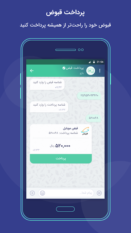 دانلود پیام رسان بله 3.22؛ گفتگو همراه با انجام امور بانکی