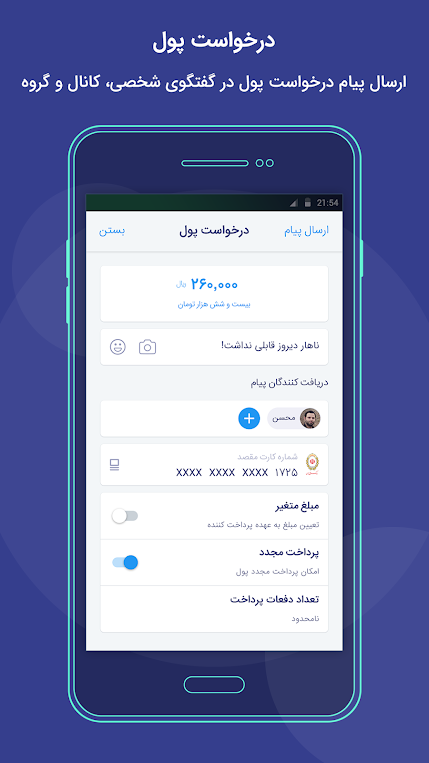 دانلود پیام رسان بله 3.22؛ گفتگو همراه با انجام امور بانکی