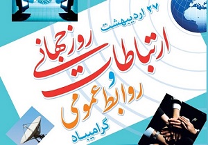 پیام تبریک استاندار خوزستان به مناسبت روز روابط عمومی