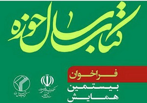 پایان خرداد،آخرین مهلت ارسال آثار به دبیرخانه همایش کتاب سال حوزه