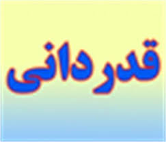 رتبه برتر روابط عمومی دامپزشکی کرمان درکشور