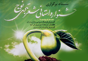 ارسال ۴۰۰ اثر به جشنواره شعر تبری نوچ