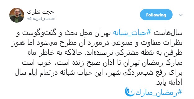 پایان شب مردگی با آغاز ماه مارک رمضان در شهر تهران باید از بین برود