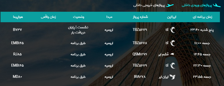 پرواز&zwnj;های جمعه ۲۸ اردیبهشت ماه از فرودگاه بین المللی ارومیه
