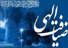 برگزاری طرح ضیافت الهی در بقاع متبرکه هرمزگان