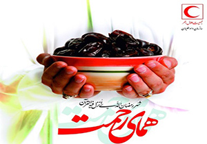 اجرای طرح همای رحمت در استان اصفهان