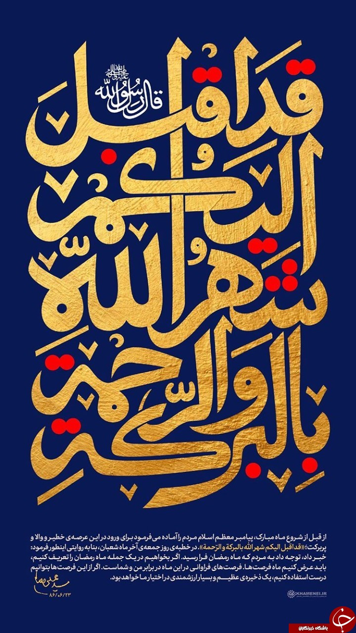 رمضان ماه فرصت هاست