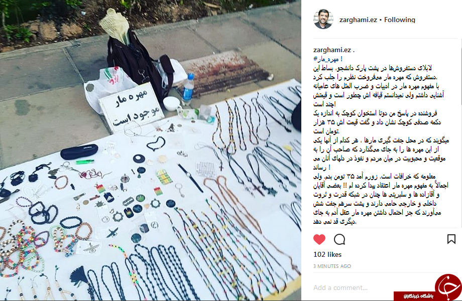 ملاقات ضرغامی با فروشنده مهره مار