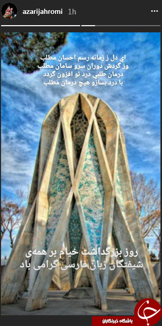 استوری شاعرانه آذری جهرمی +عکس