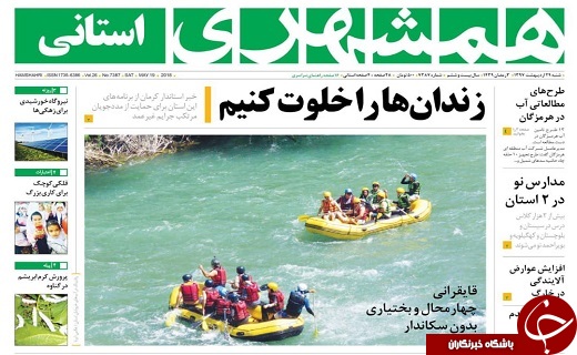 صفحه نخست روزنامه سیستان و بلوچستان شنبه ۲۹ اردیبهشت ماه