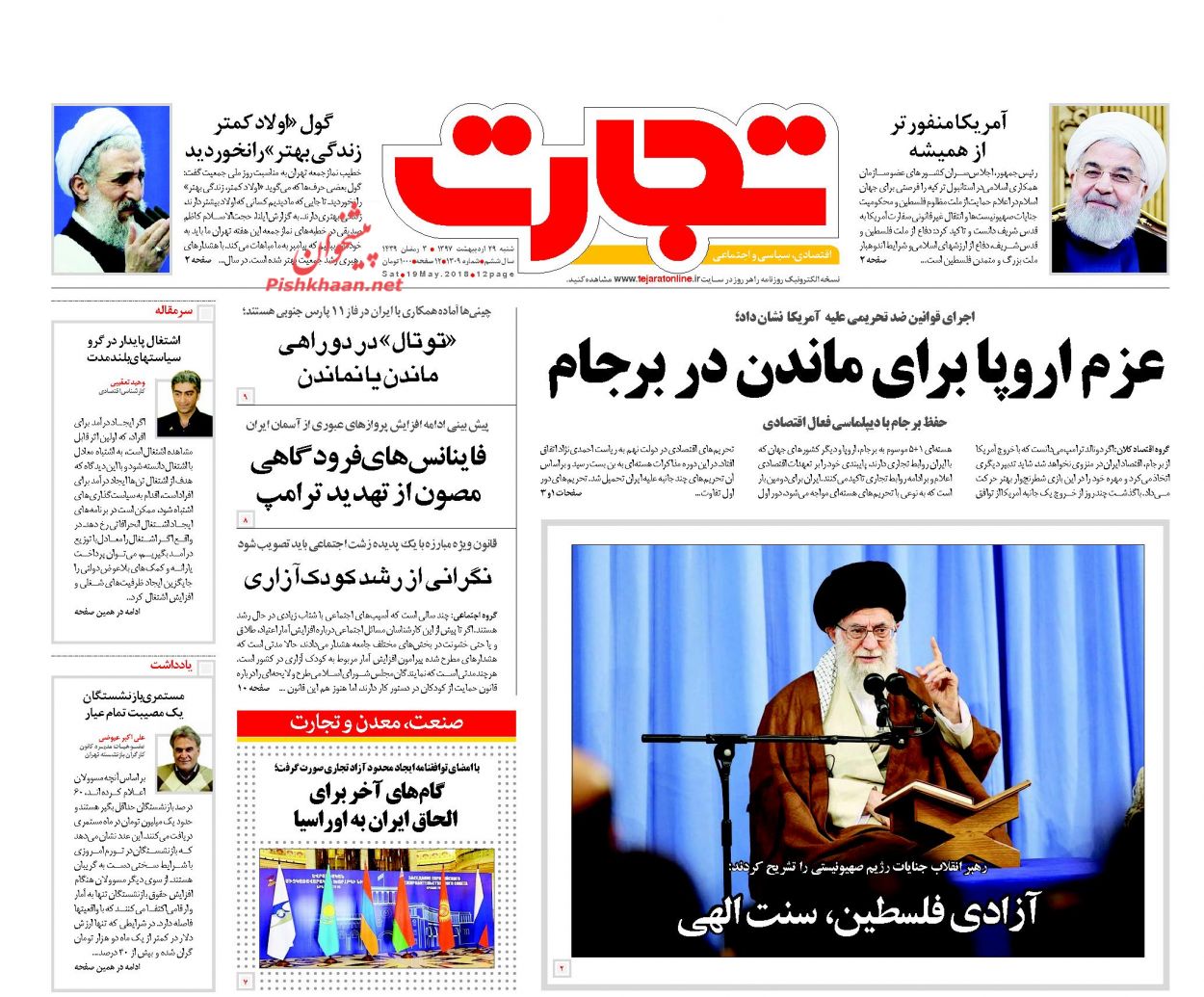 صفحه نخست روزنامه های اقتصادی 29 اردیبهشت ماه