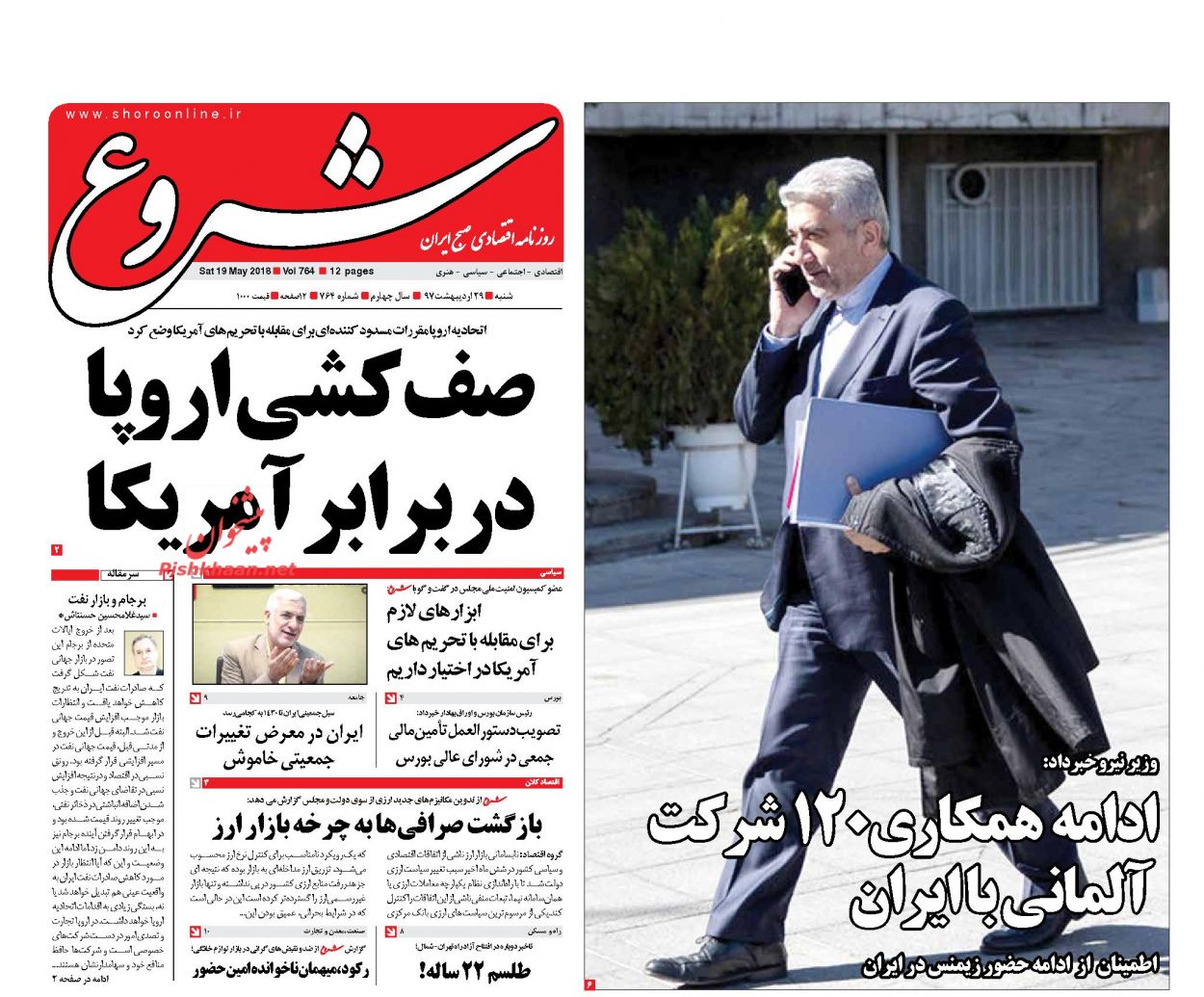 صفحه نخست روزنامه های اقتصادی 29 اردیبهشت ماه