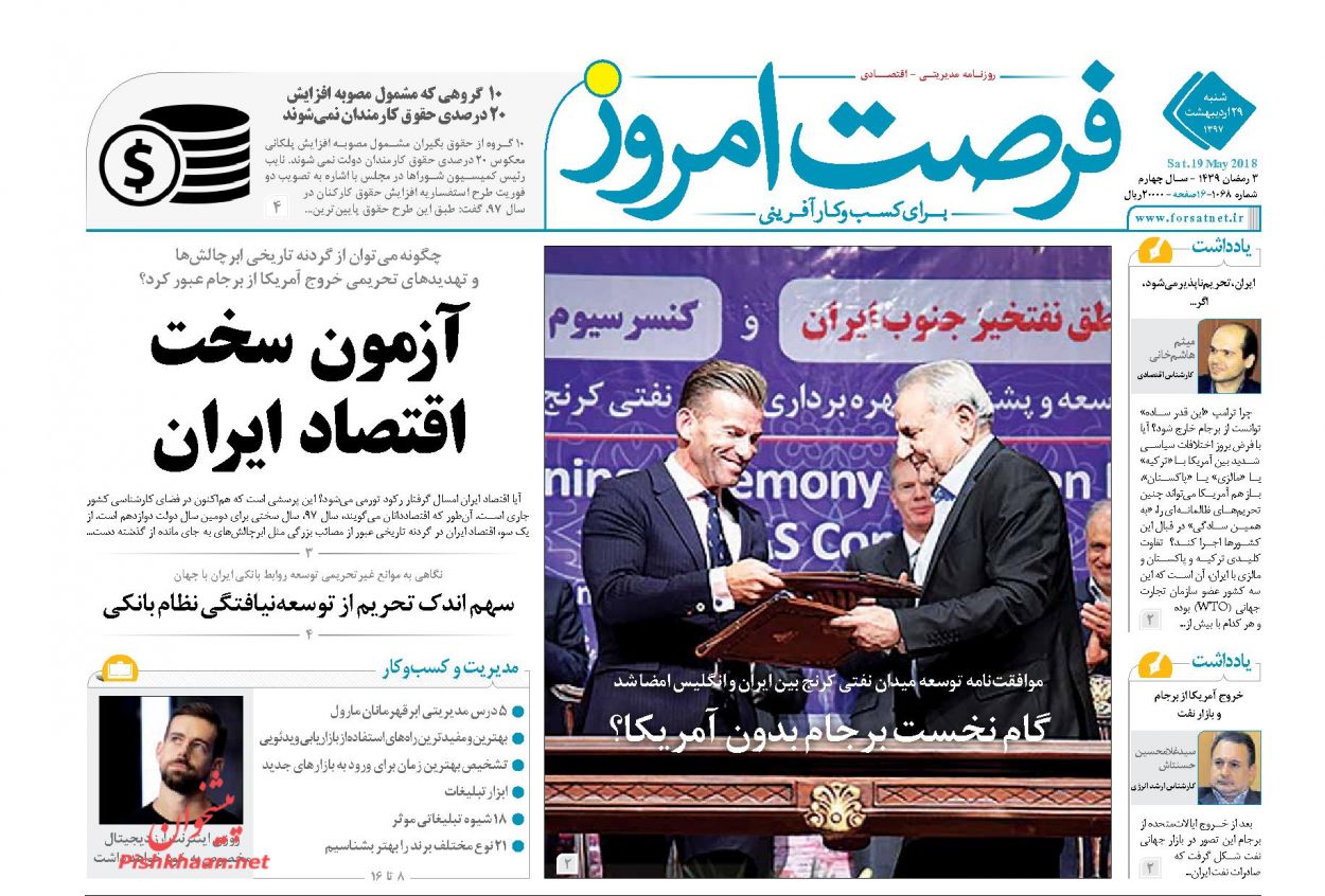 صفحه نخست روزنامه های اقتصادی 29 اردیبهشت ماه