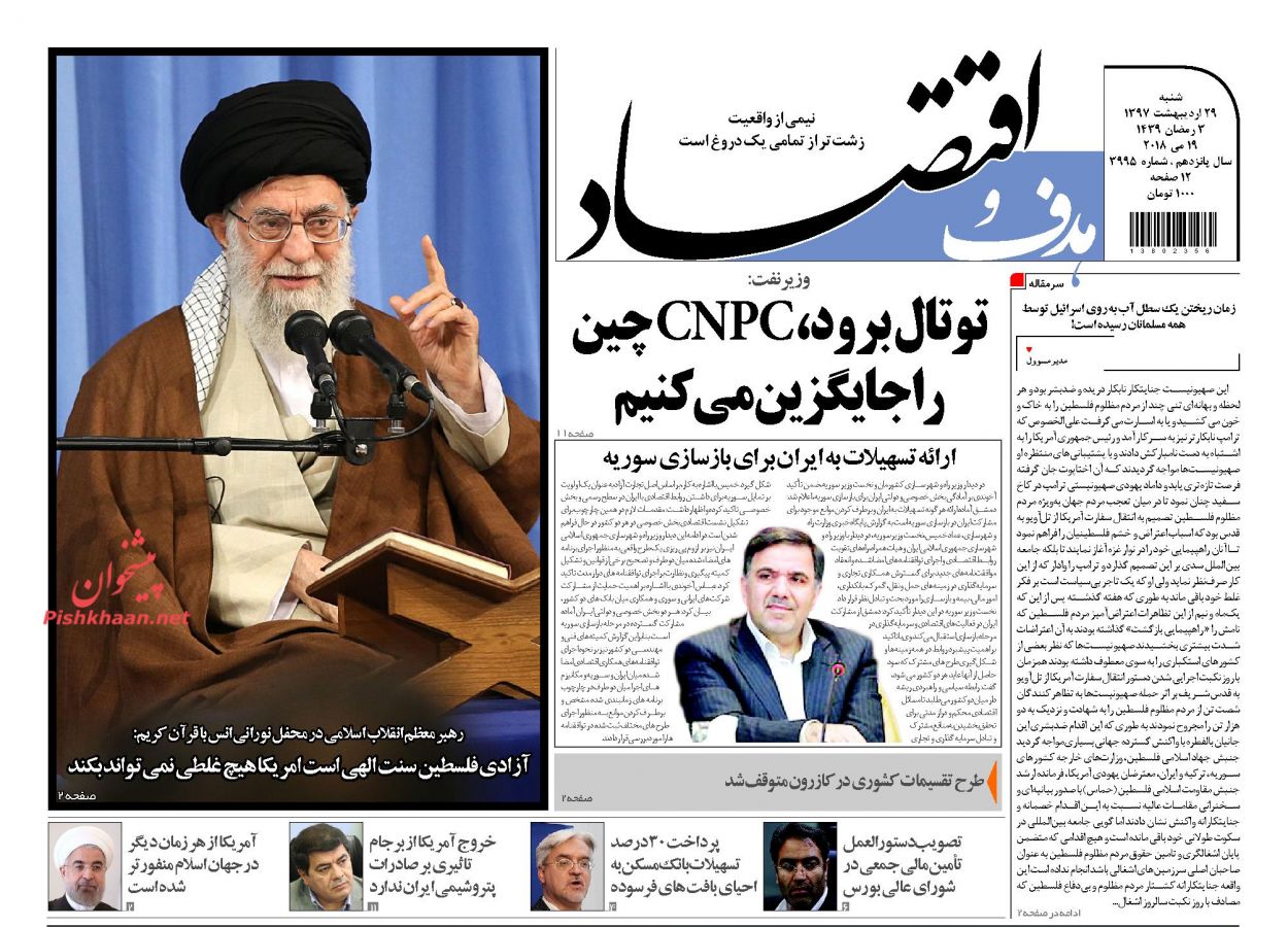 صفحه نخست روزنامه های اقتصادی 29 اردیبهشت ماه