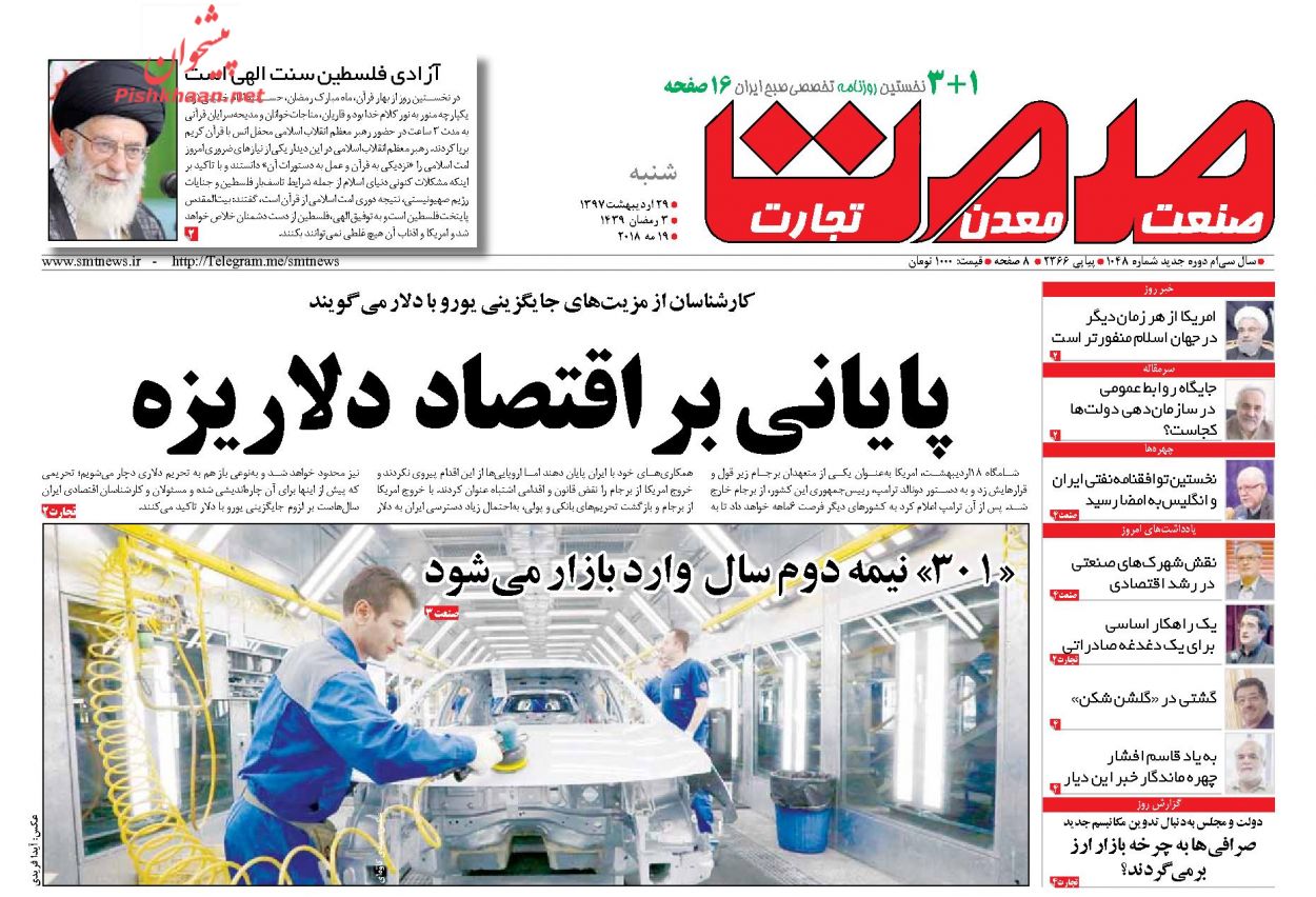 صفحه نخست روزنامه های اقتصادی 29 اردیبهشت ماه