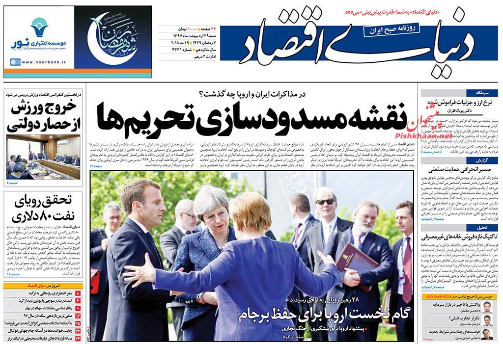 صفحه نخست روزنامه های اقتصادی 29 اردیبهشت ماه