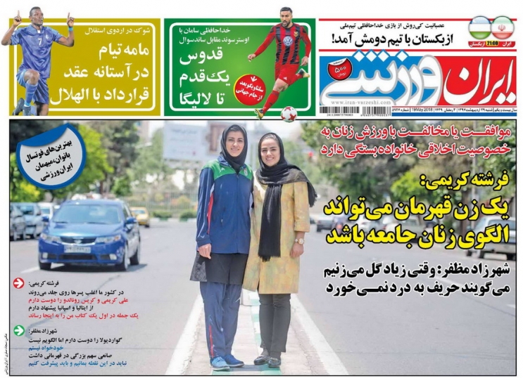 روزنامه ایران ورزشی - 29 اردیبهشت