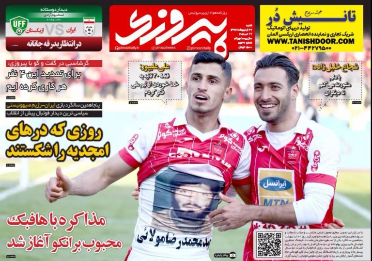 روزنامه پیروزی - 29 اردیبهشت
