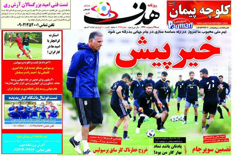 روزنامه هدف - 29 اردیبهشت