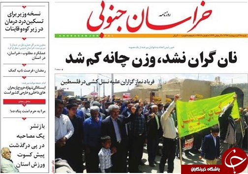 صفحه نخست روزنامه&zwnj; های خراسان جنوبی بیست و نهم اردیبهشت ماه