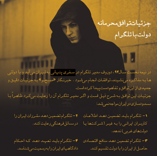 جزئيات توافق درلت با دورف در تهران/ ماجرای حمايت&zwnj;های پيدا و پنهان از تلگرام چيست؟