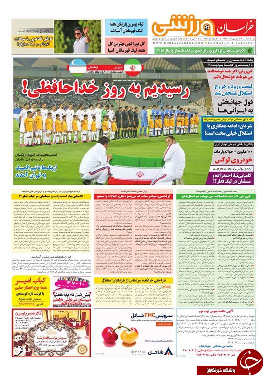 صفحه نخست روزنامه&zwnj;های خراسان رضوی شنبه ۲۹ اردیبهشت