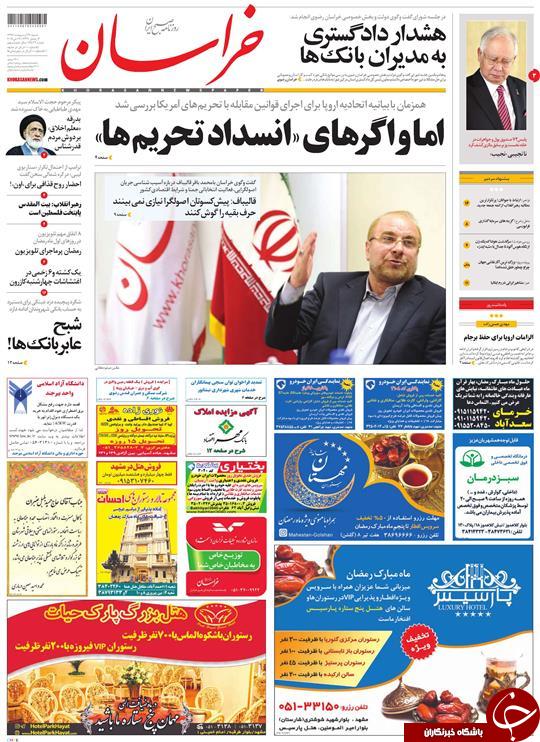 صفحه نخست روزنامه&zwnj;های خراسان رضوی شنبه ۲۹ اردیبهشت