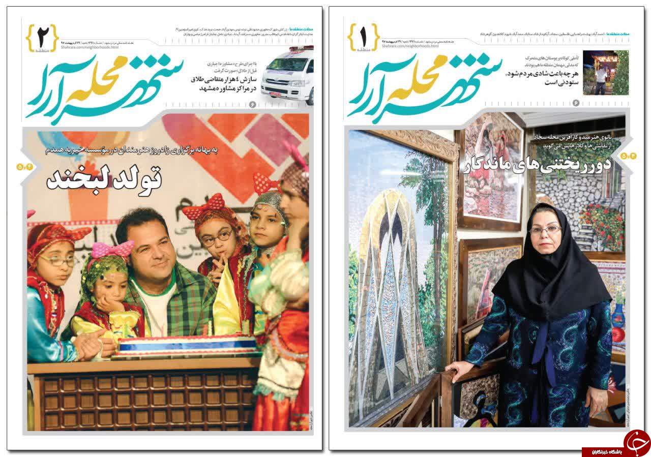 صفحه نخست روزنامه&zwnj;های خراسان رضوی شنبه ۲۹ اردیبهشت