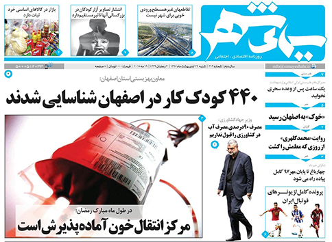مروری بر عناوین صفحه نخست روزنامه&zwnj;های امروز اصفهان
