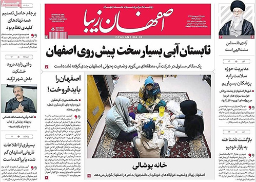 مروری بر عناوین صفحه نخست روزنامه&zwnj;های امروز اصفهان