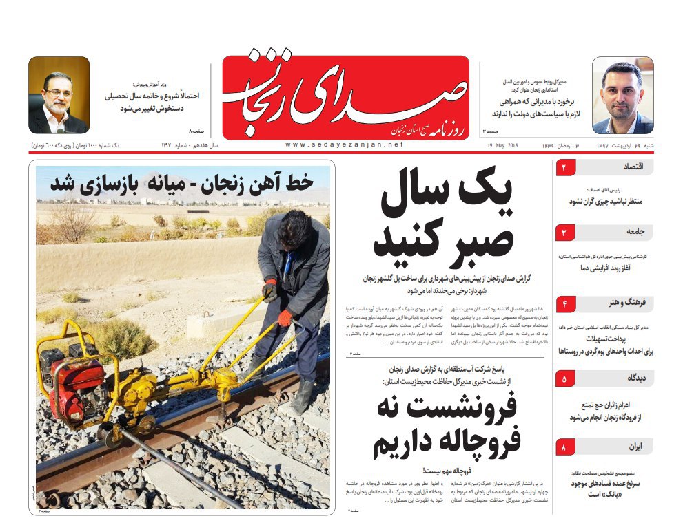 از بازسازی خط راه آهن زنجان- میانه تا اشتغالزایی 15 هزار نفری در شهرک های صنعتی زنجان