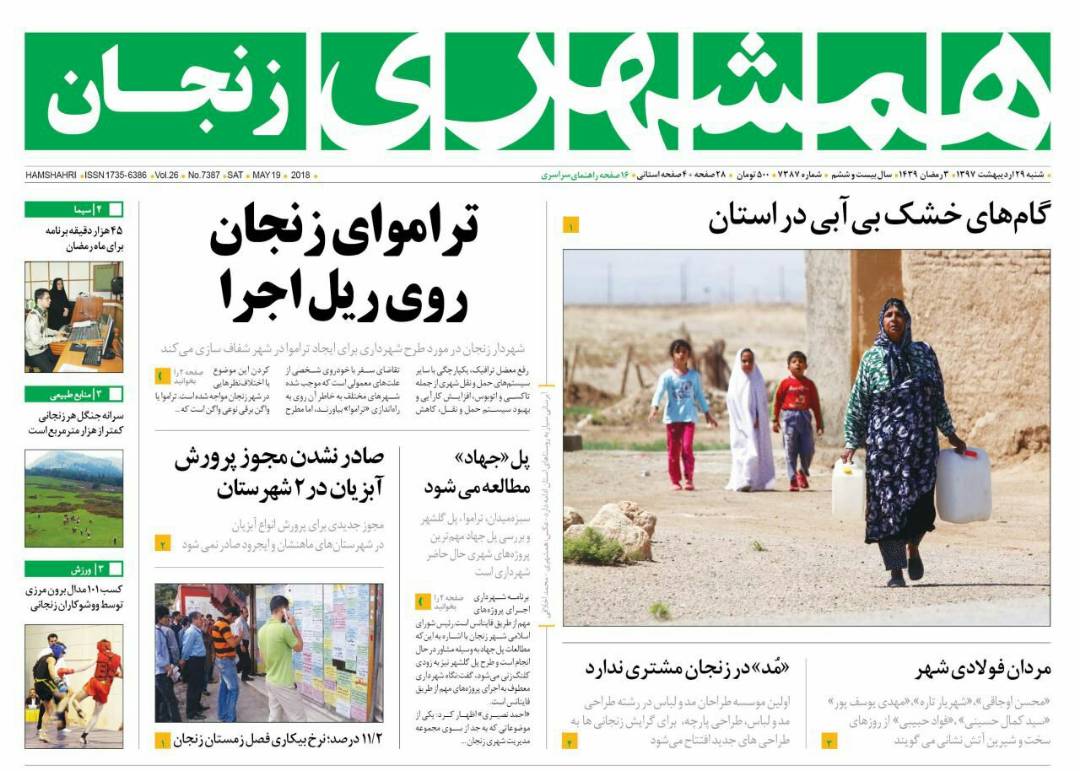 از بازسازی خط راه آهن زنجان- میانه تا اشتغالزایی 15 هزار نفری در شهرک های صنعتی زنجان