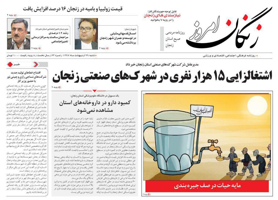 از بازسازی خط راه آهن زنجان- میانه تا اشتغالزایی 15 هزار نفری در شهرک های صنعتی زنجان