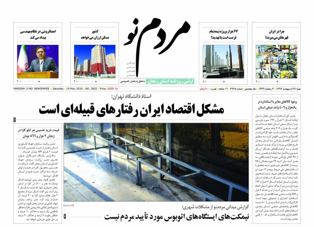 از بازسازی خط راه آهن زنجان- میانه تا اشتغالزایی 15 هزار نفری در شهرک های صنعتی زنجان