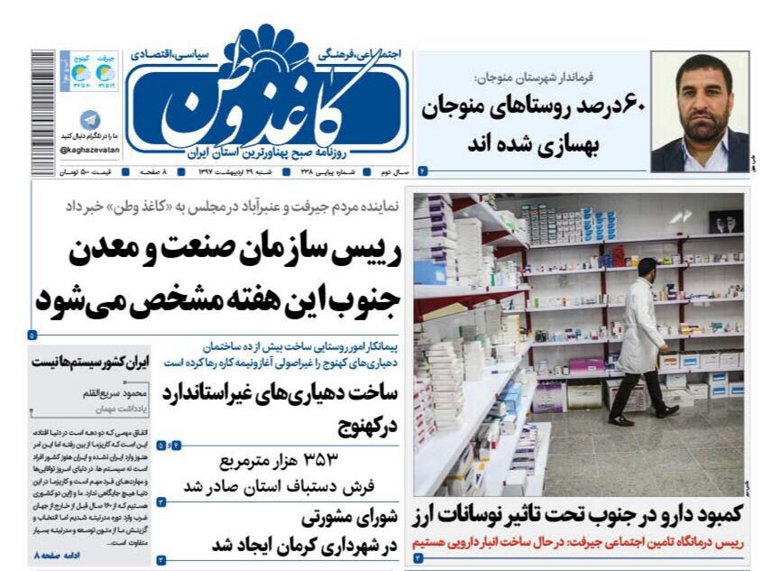 ازمعرفی رئیس صنعت ومعدن جنوب تا استان های تحت تاثیر خشکسالی