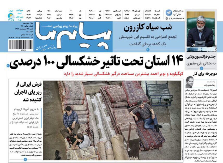 ازمعرفی رئیس صنعت ومعدن جنوب تا استان های تحت تاثیر خشکسالی