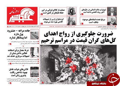 صفحه نخست روزنامه استان&zwnj;آذربایجان شرقی شنبه ۲۹ اردیبهشت ماه