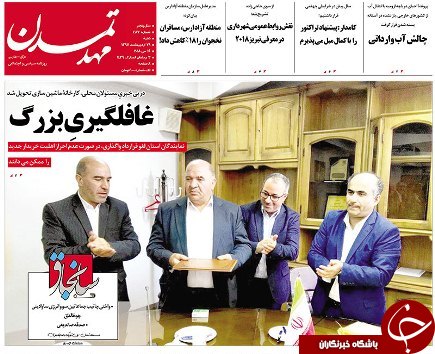 صفحه نخست روزنامه استان&zwnj;آذربایجان شرقی شنبه ۲۹ اردیبهشت ماه