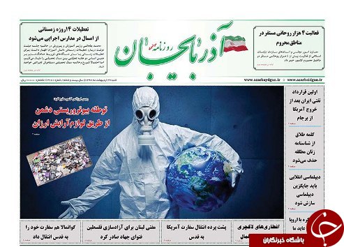 صفحه نخست روزنامه استان&zwnj;آذربایجان شرقی شنبه ۲۹ اردیبهشت ماه