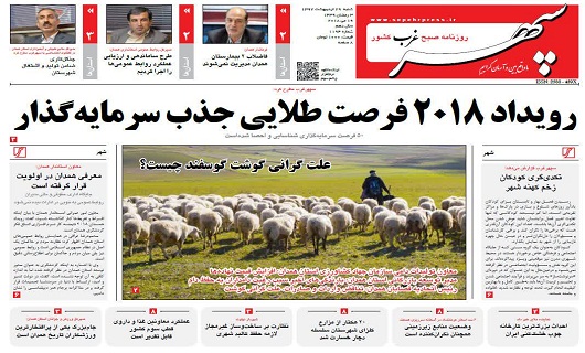 ازاعتراض مردم همدان به انتقال سفارت آمریکا تاامیدآفرینی روابط عمومی ها