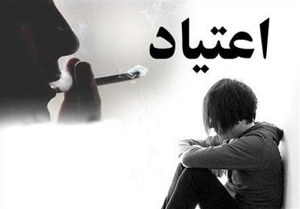 ۱۰ درصد معتادان آذربایجان شرقی زن هستند