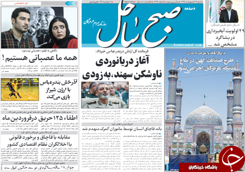 صفحه نخست روزنامه هرمزگان شنبه ۲۹ اردیبهشت سال ۹۷