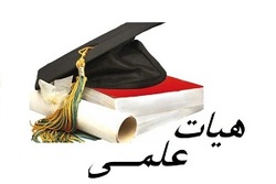 اختصاص 100 سهمیه برای جذب نخبگان به عنوان هیات علمی در دانشگاه ها