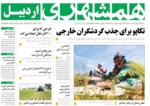 صفحه نخست روزنامه اردبیل شنبه 29 اردیبهشت ماه