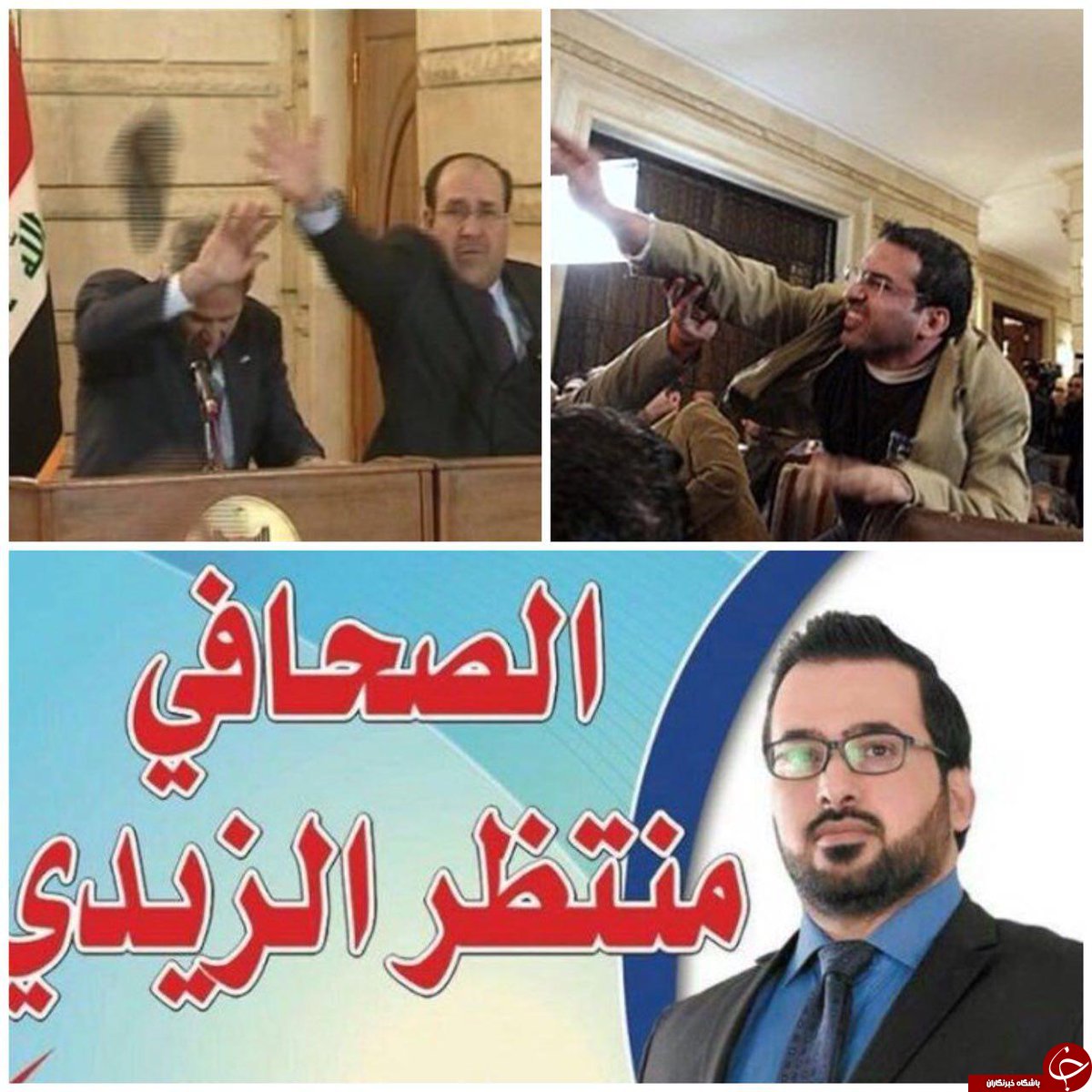 خبرنگار پرتاب&zwnj;کننده کفش به سمت بوش نماینده پارلمان عراق شد+ عکس