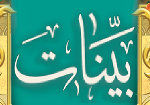 برگزاری طرح قرآنی بینات 21 در هفت شهرستان استان سمنان