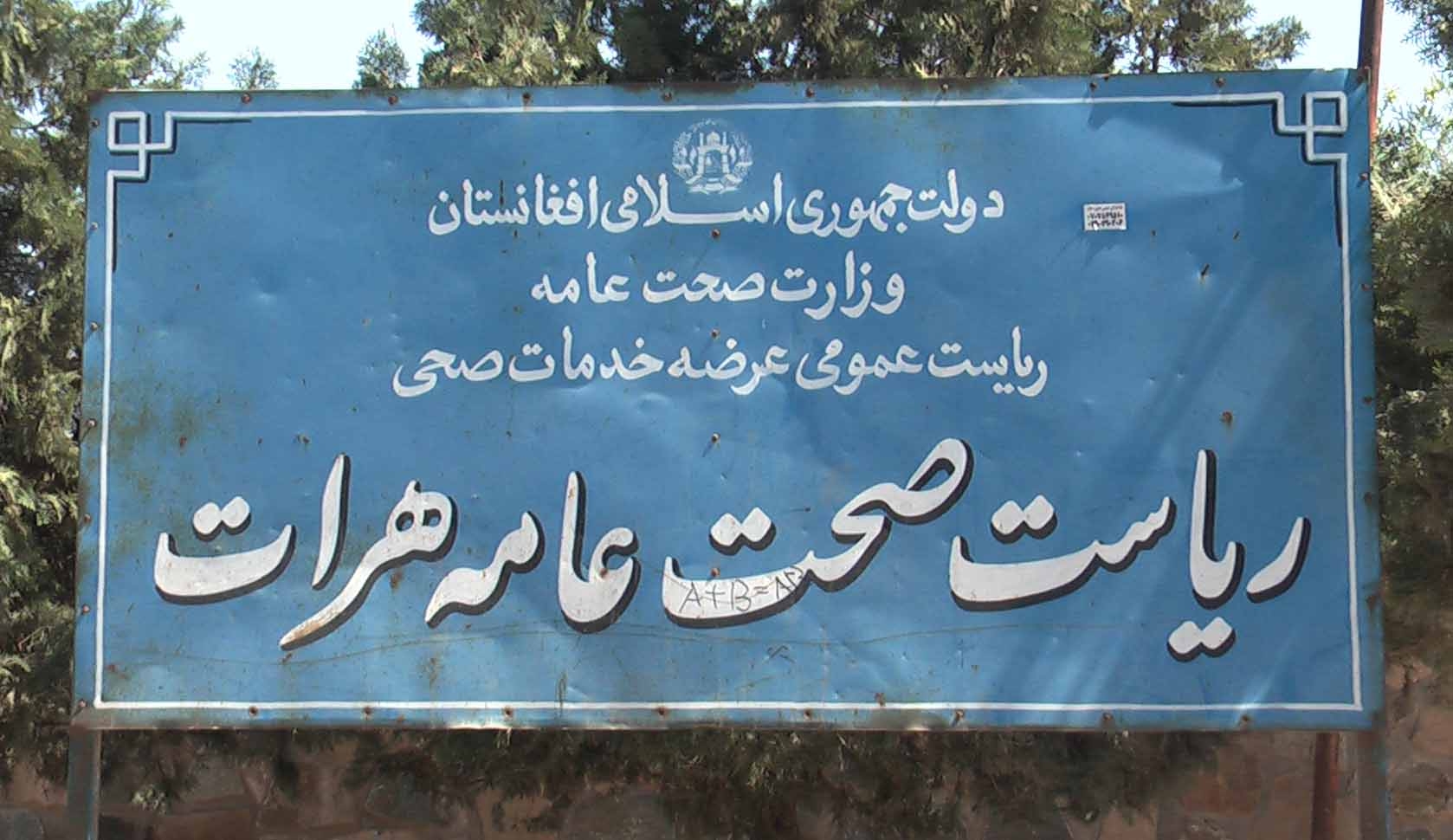 فعالیت تنها یک پزشک در در ولسوالی &laquo;ادرسکن&raquo; هرات