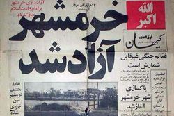 به مناسبت گرامیداشت سالروز آزادسازی خرمشهر