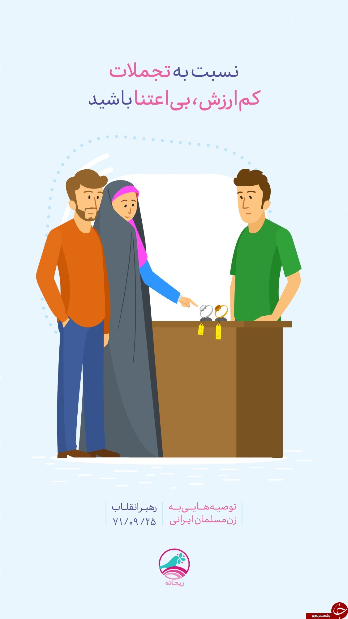 توصیه&zwnj;های رهبر انقلاب به زن مسلمان ایرانی +تصاویر